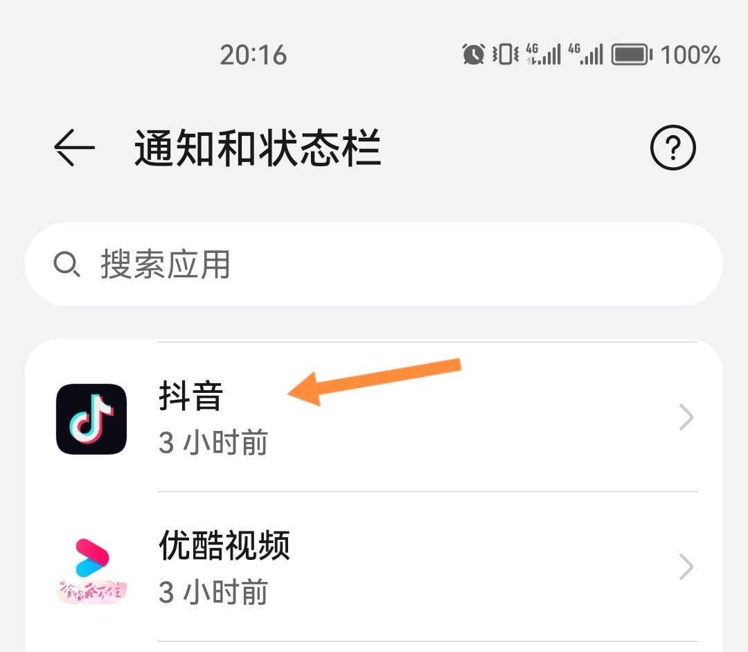 抖音聊天信息怎么不讓它顯示桌面？