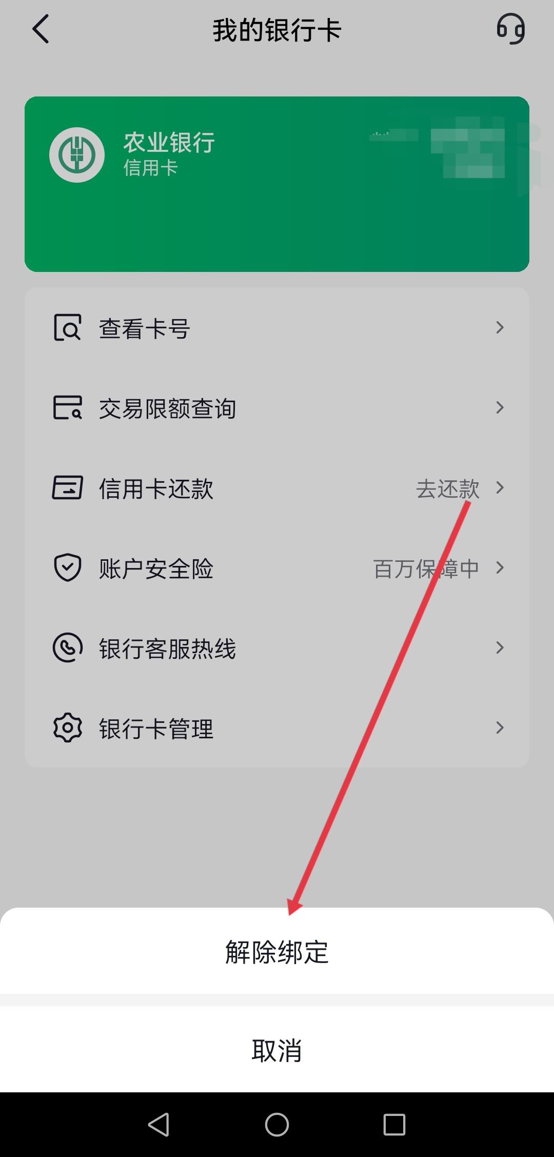 抖音信用卡怎么解綁？