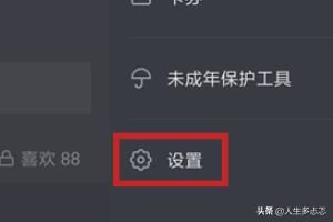 抖音私密賬號是什么？抖音怎么開啟私密賬號？