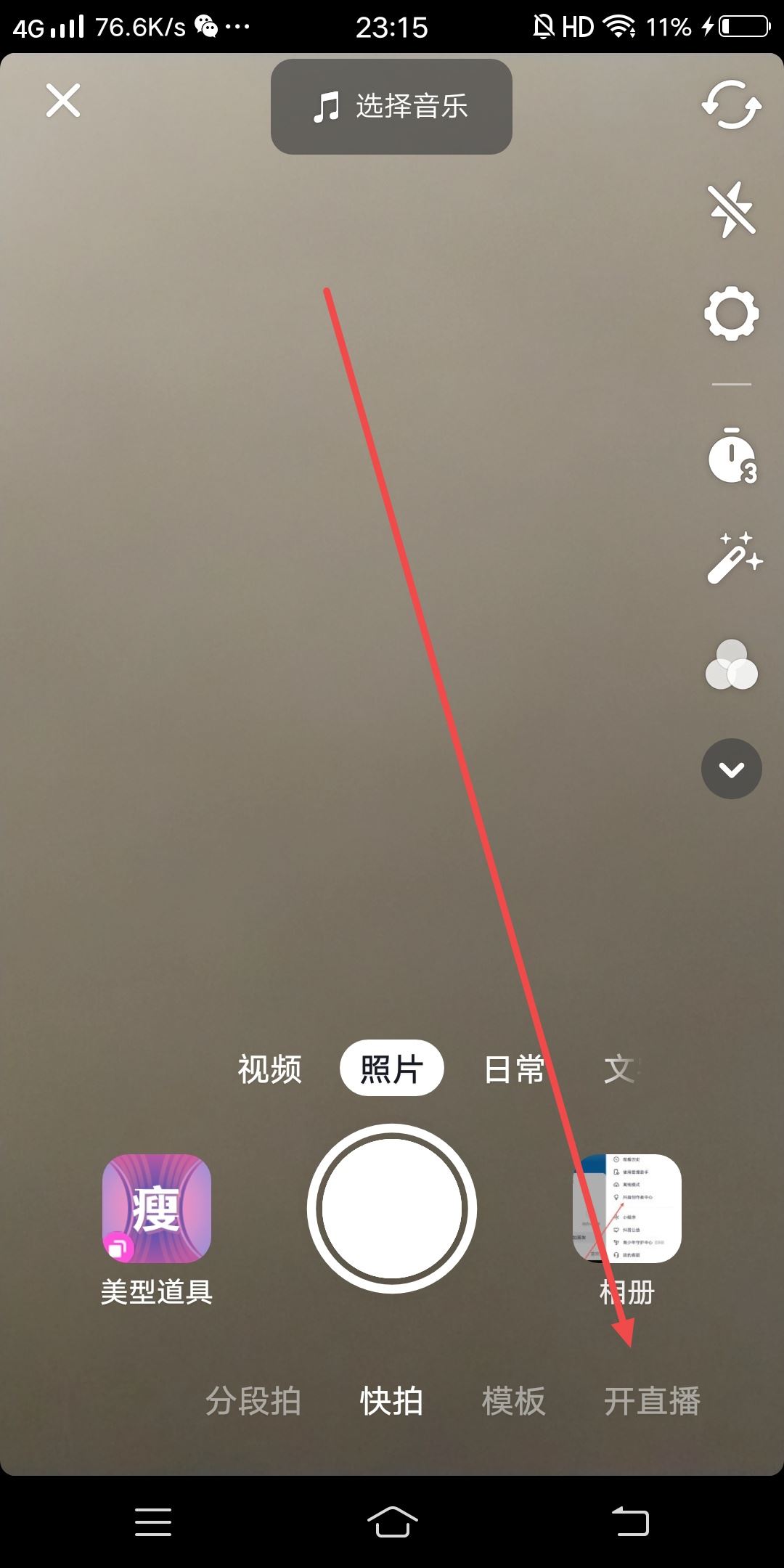 抖音直播怎么設(shè)置自動歡迎？