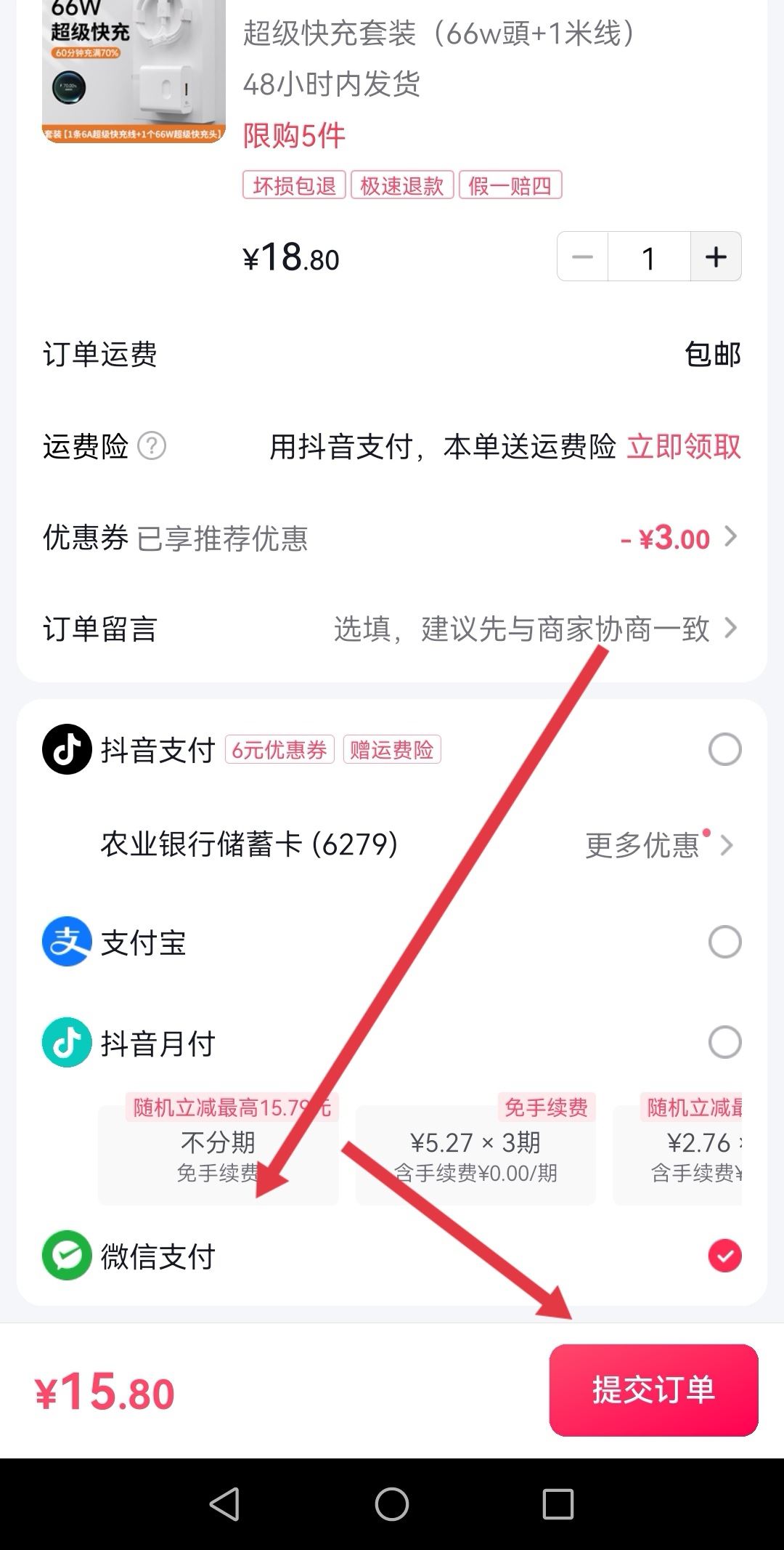 抖音的東西怎么用微信買？