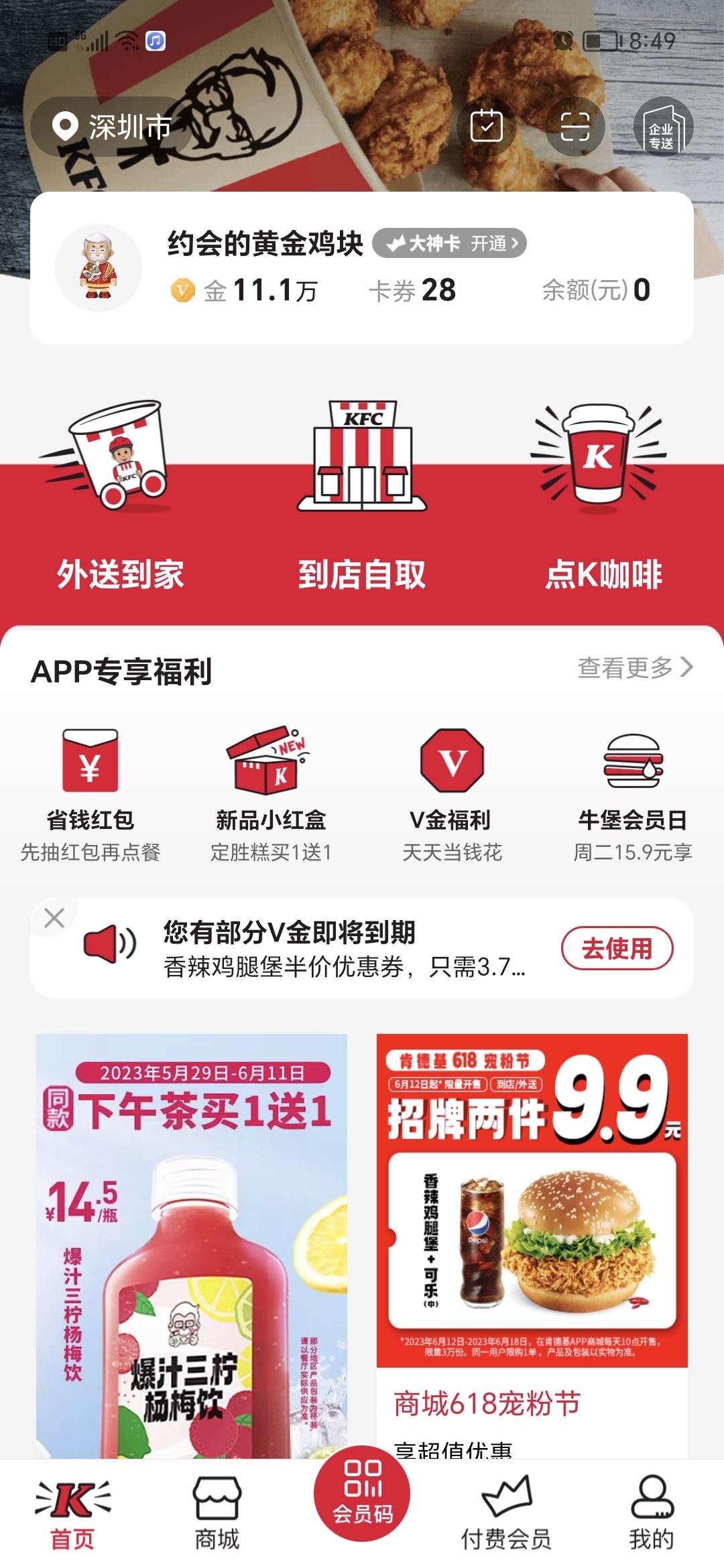 kfc抖音券怎么用？