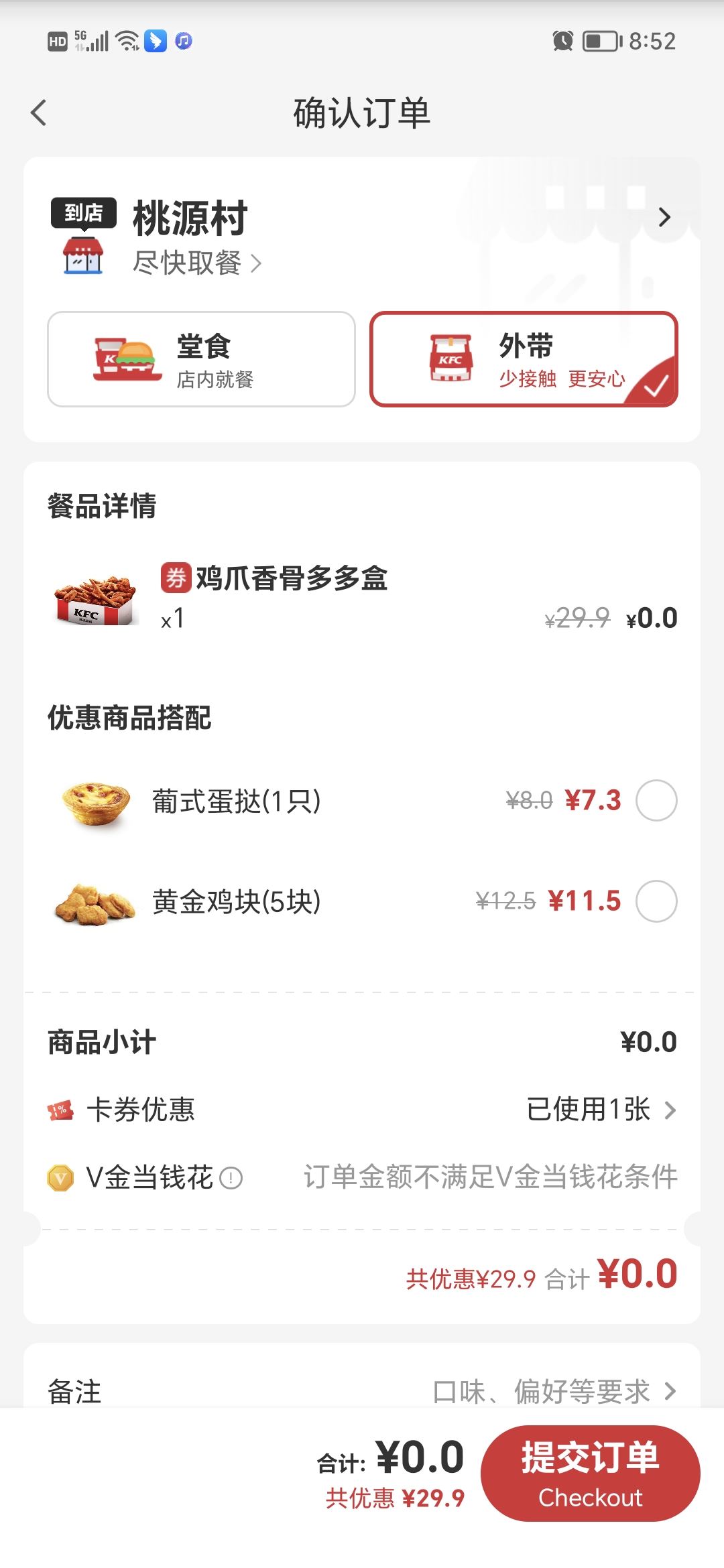 kfc抖音券怎么用？