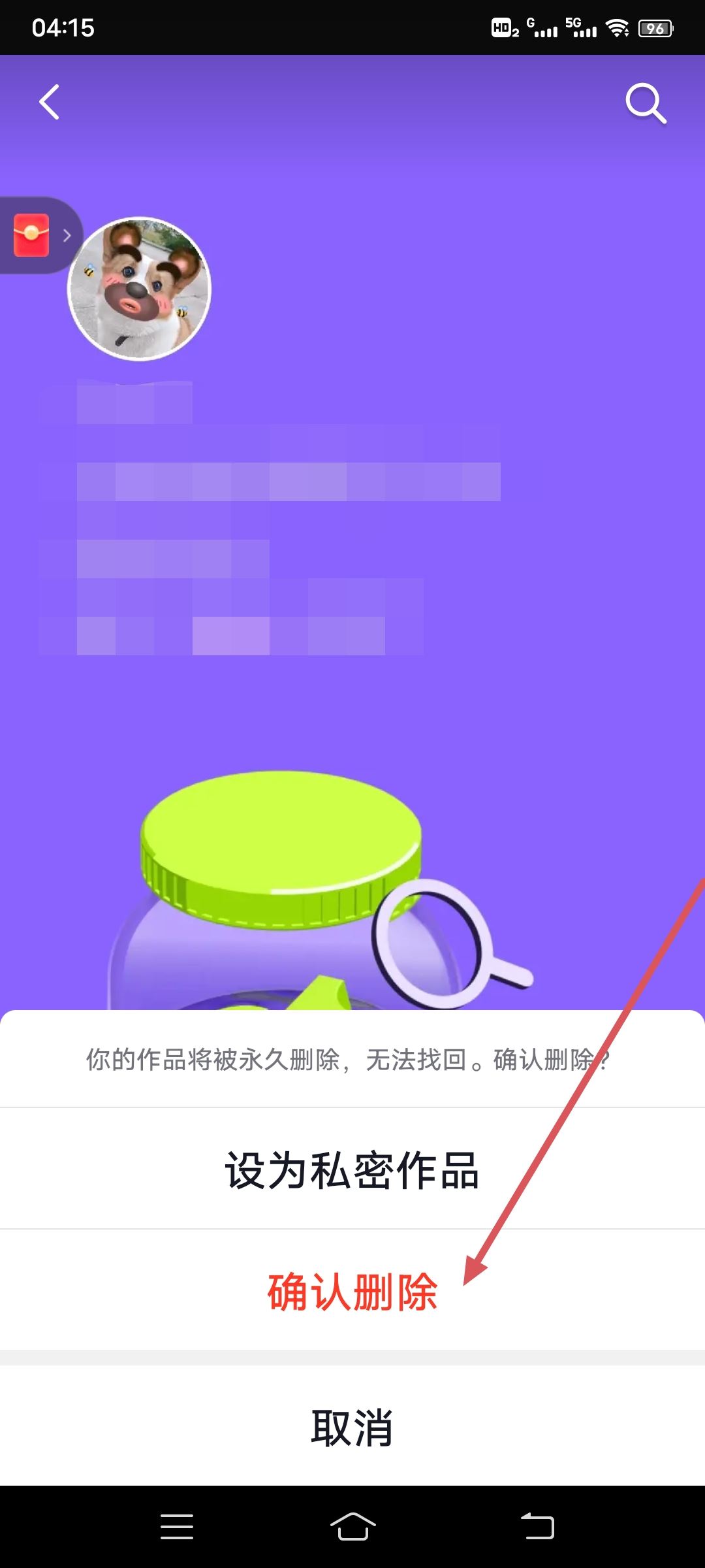 抖音年度報告怎么刪除？