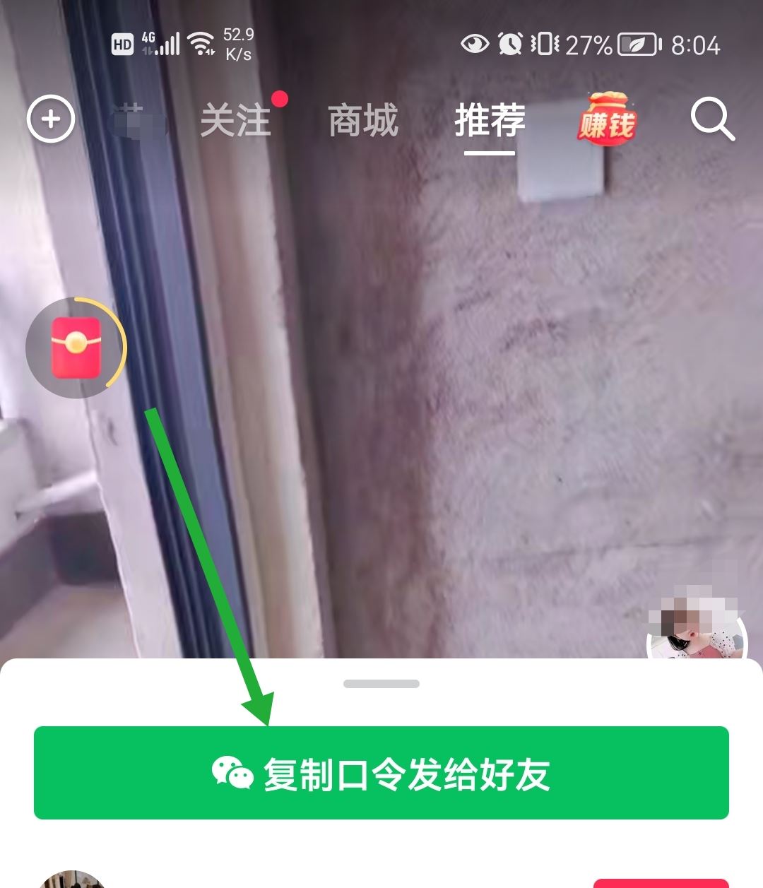 怎么長按復制此條消息打開抖音看？