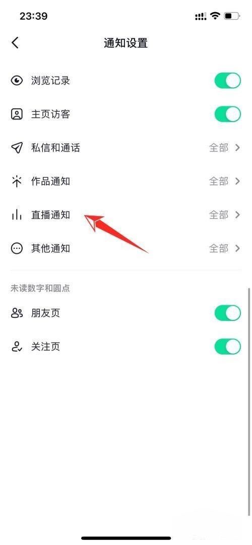 抖音怎么關(guān)閉好友正在看直播？