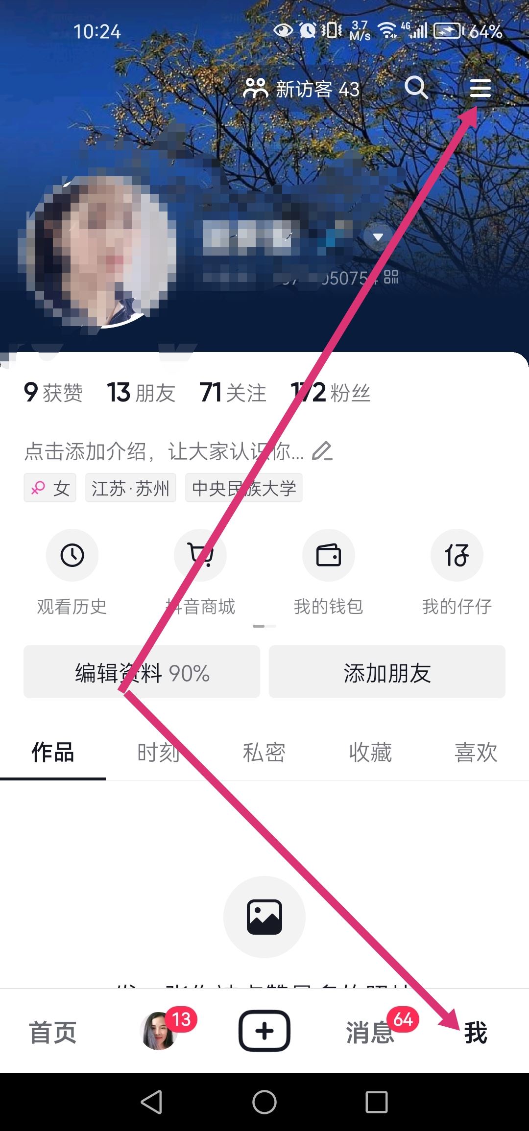 抖音怎么讓別人看不到自己的位置？