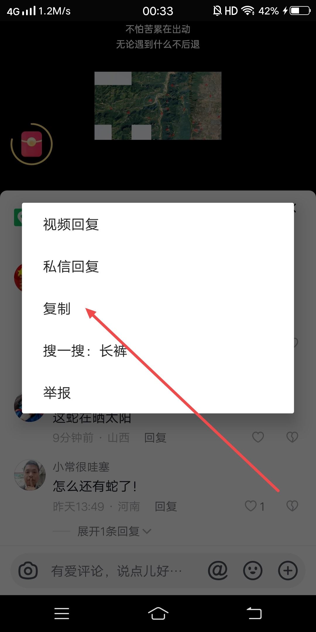 抖音極速版怎么分享評論？