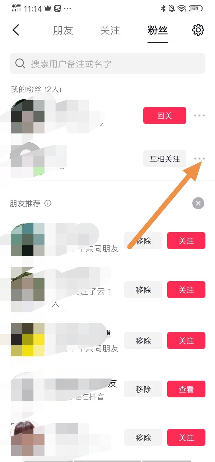 抖音特效小游戲怎么選擇好友？