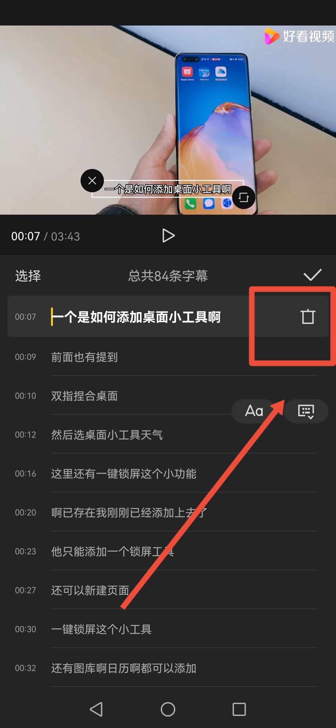 如何將視頻中的字幕刪除？