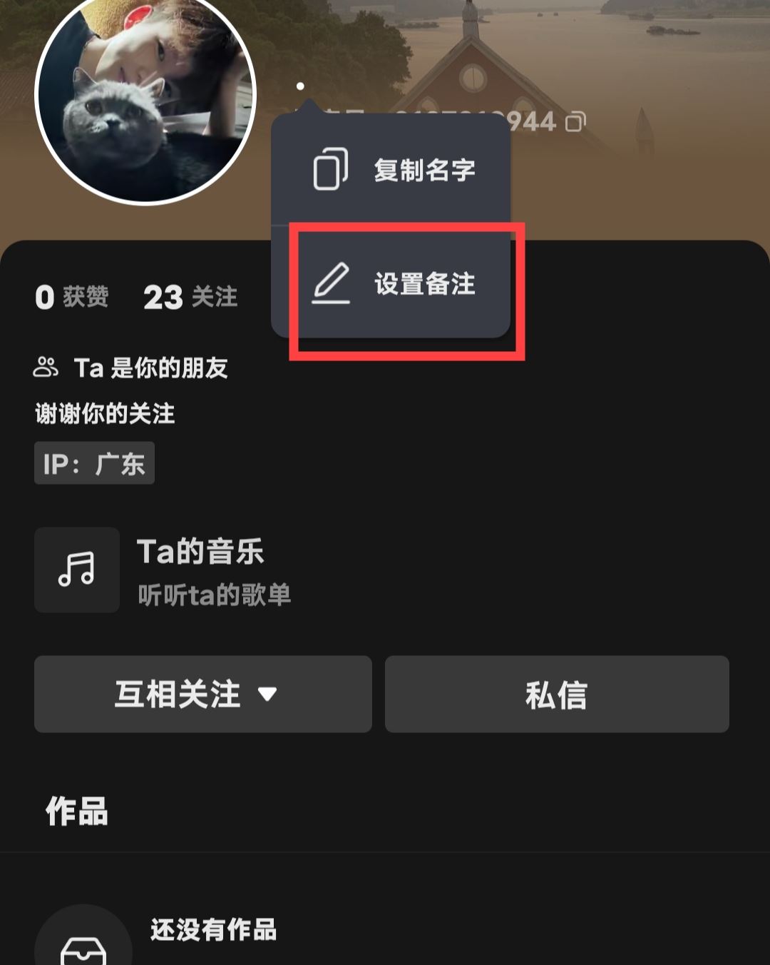 抖音怎么備注對方的名字呢？