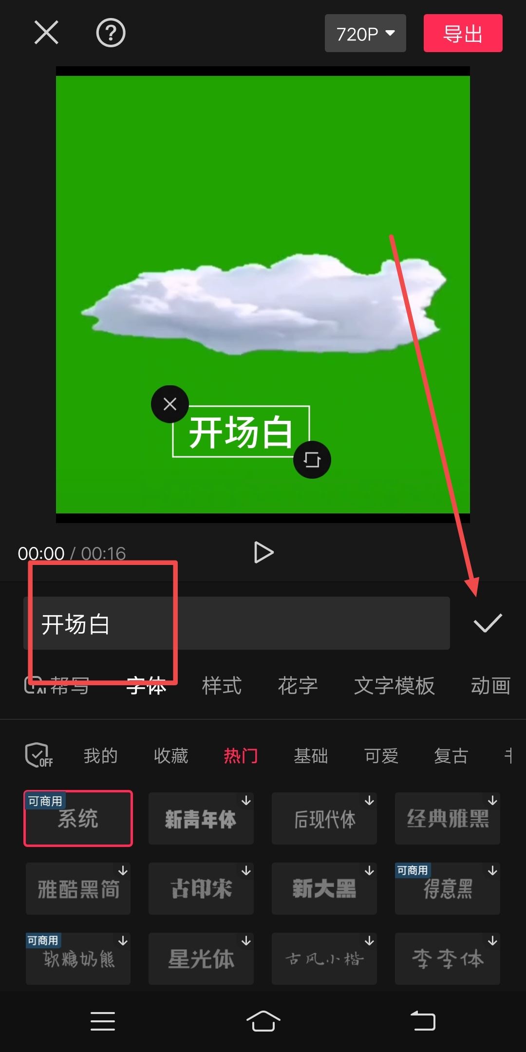 抖音怎么添加開場白？