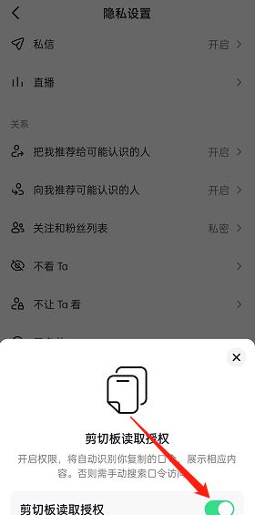 抖音口令識別成功要怎么關閉？