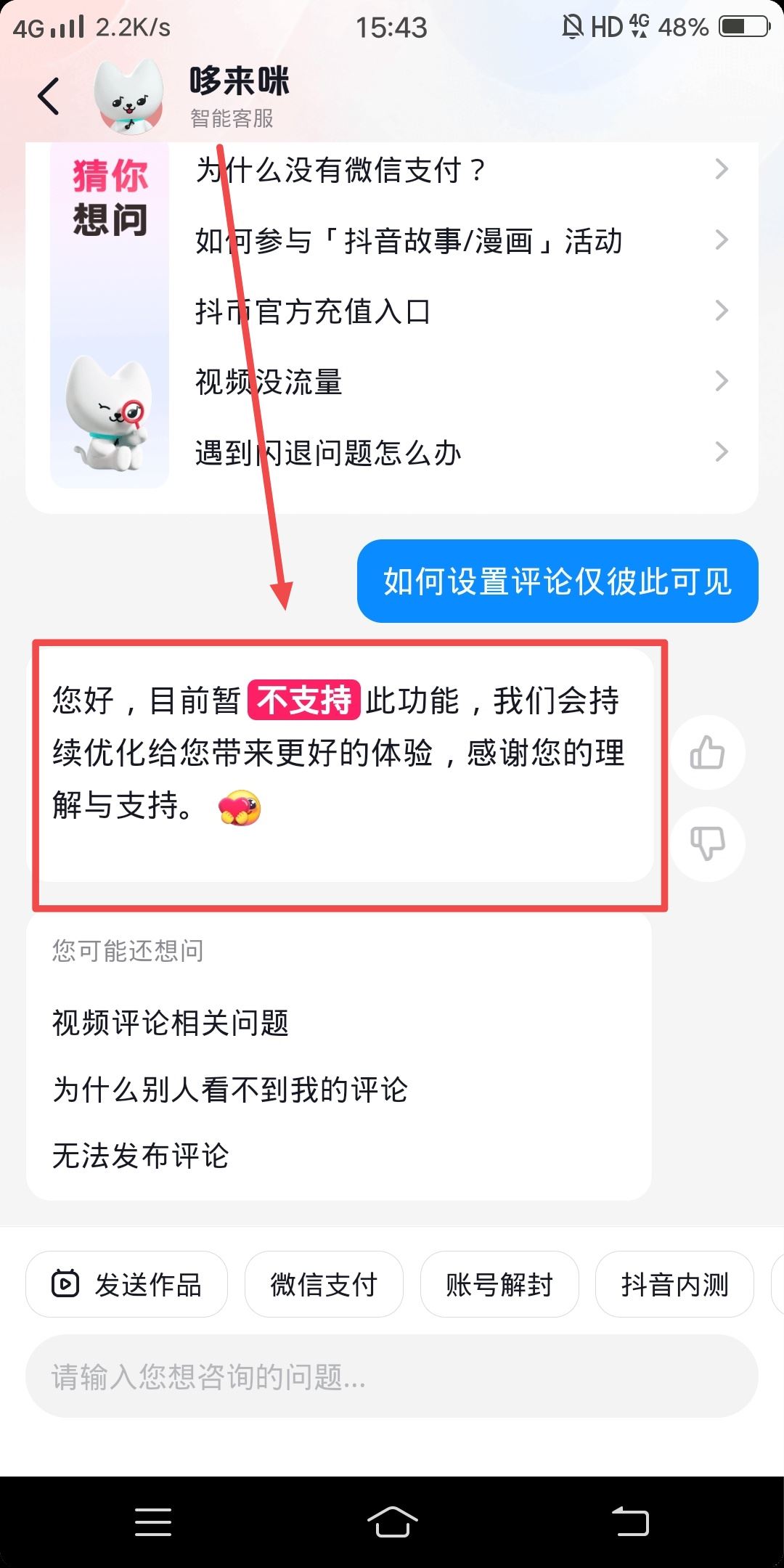 抖音評論可以僅彼此可見嗎？