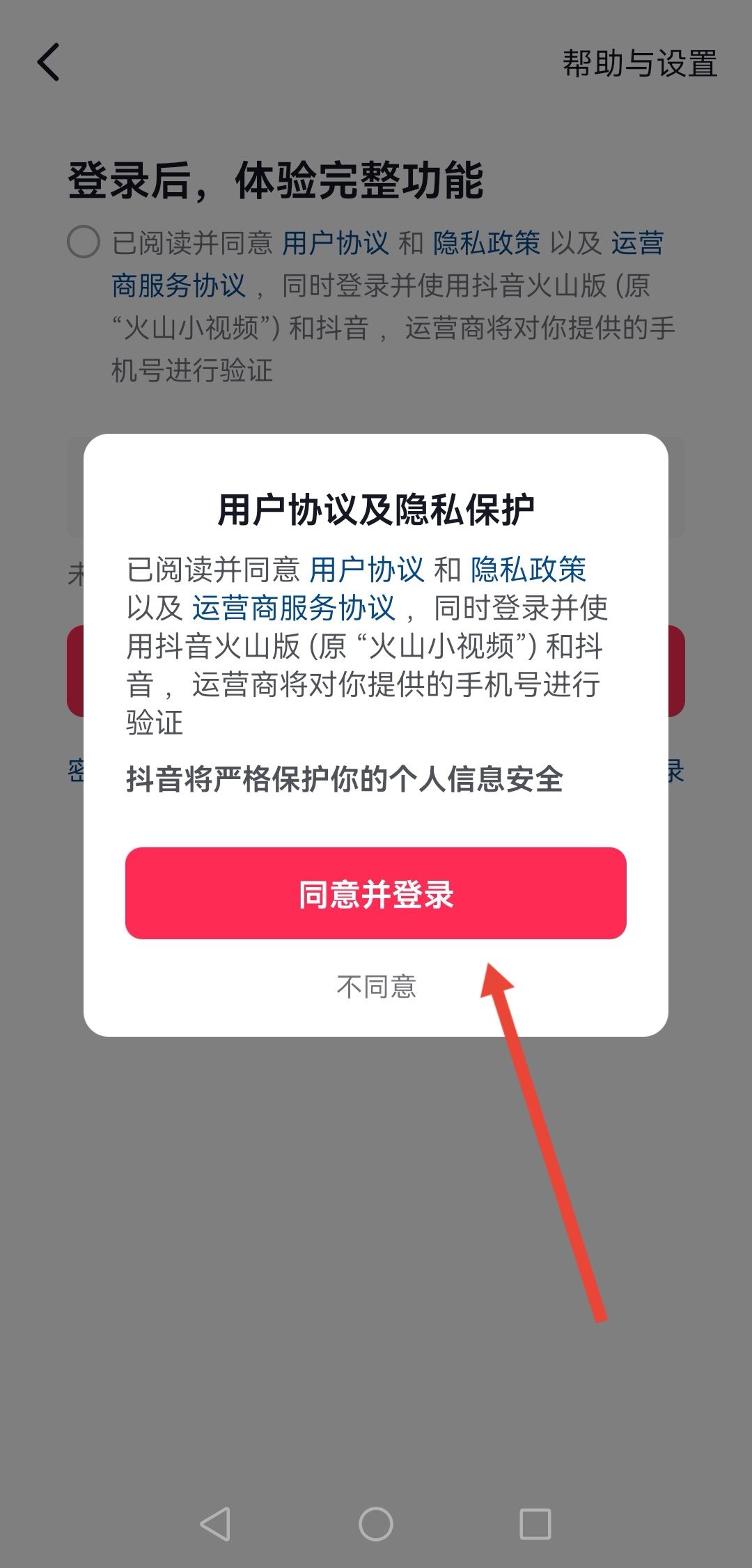 抖音怎么轉(zhuǎn)移到另一臺手機？