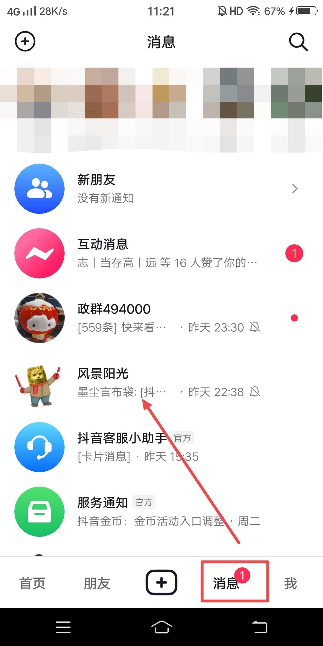 抖音別人發(fā)的二維碼怎么加微信？