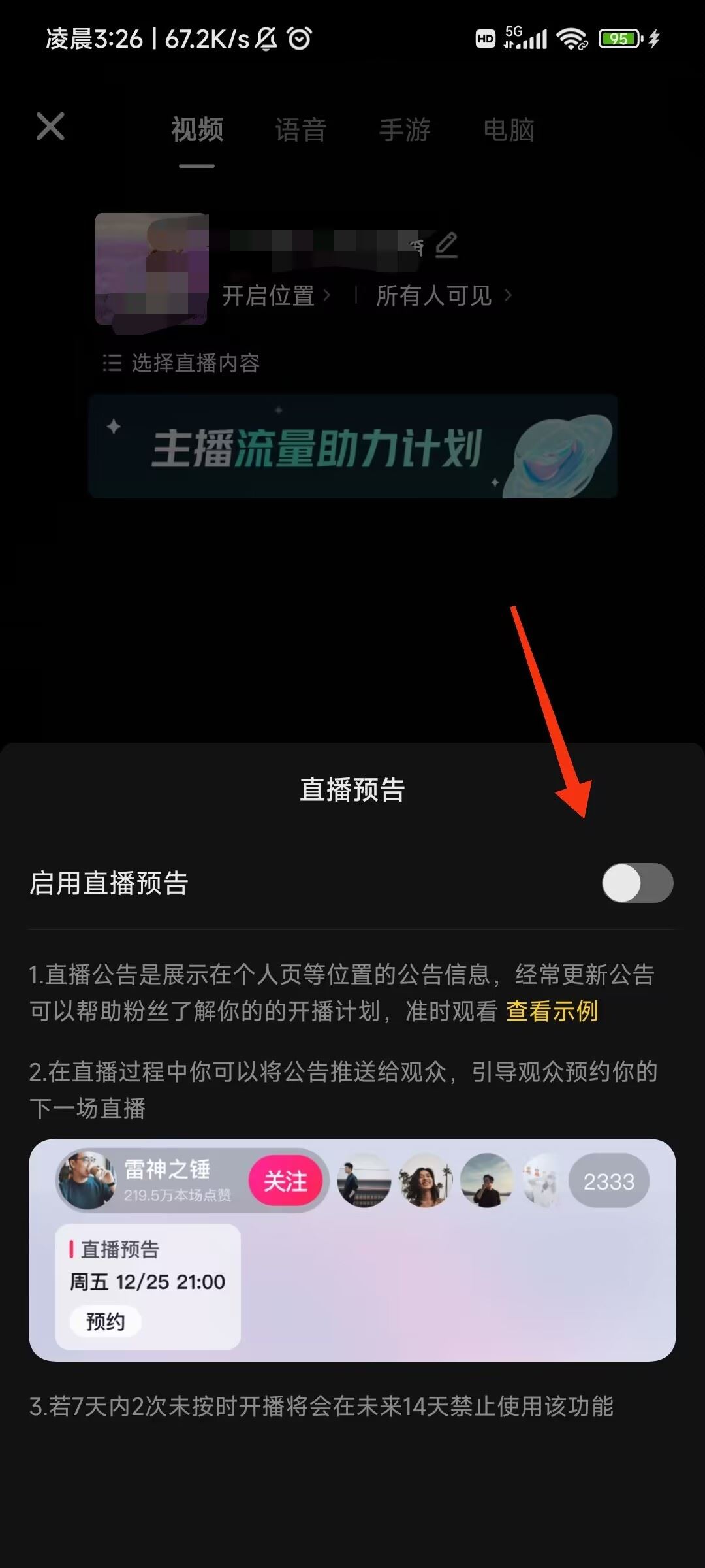 抖音直播預(yù)約怎么設(shè)置？