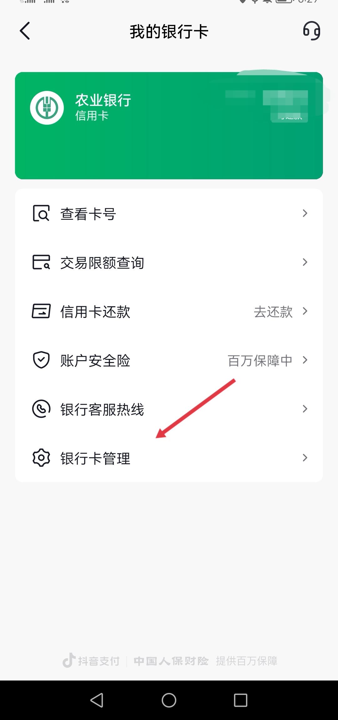 抖音信用卡怎么解綁？