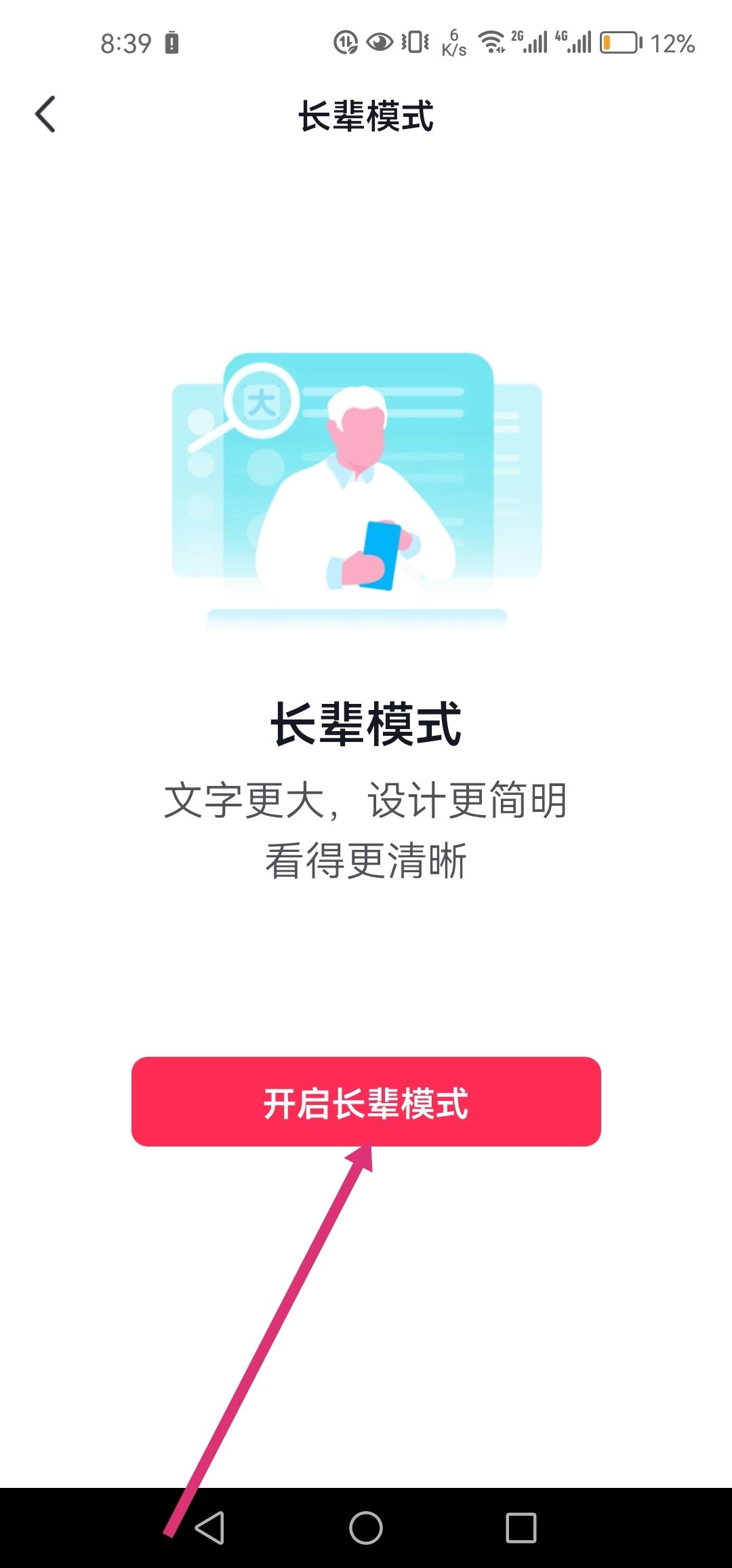 抖音極簡(jiǎn)版怎么切換？