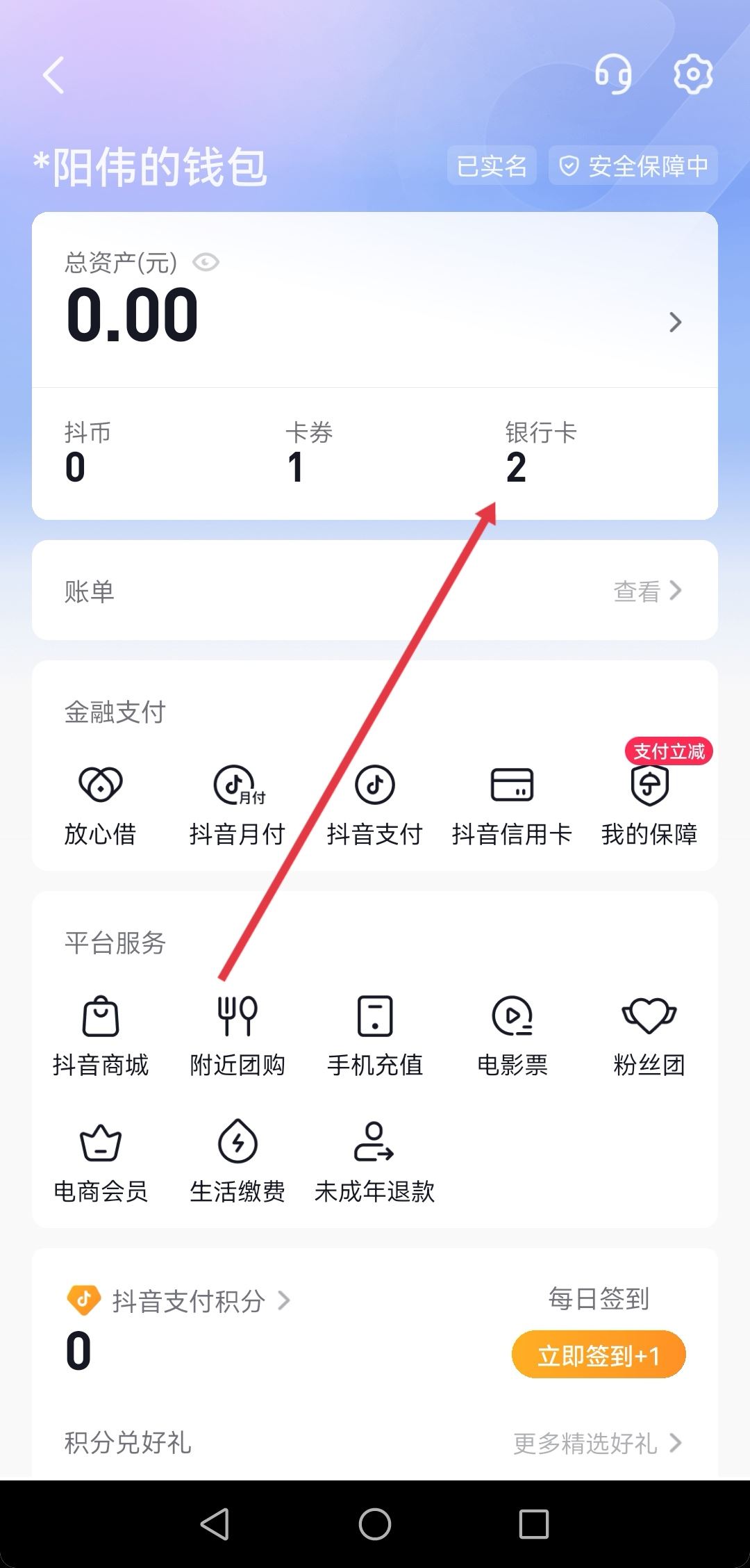 抖音信用卡怎么解綁？