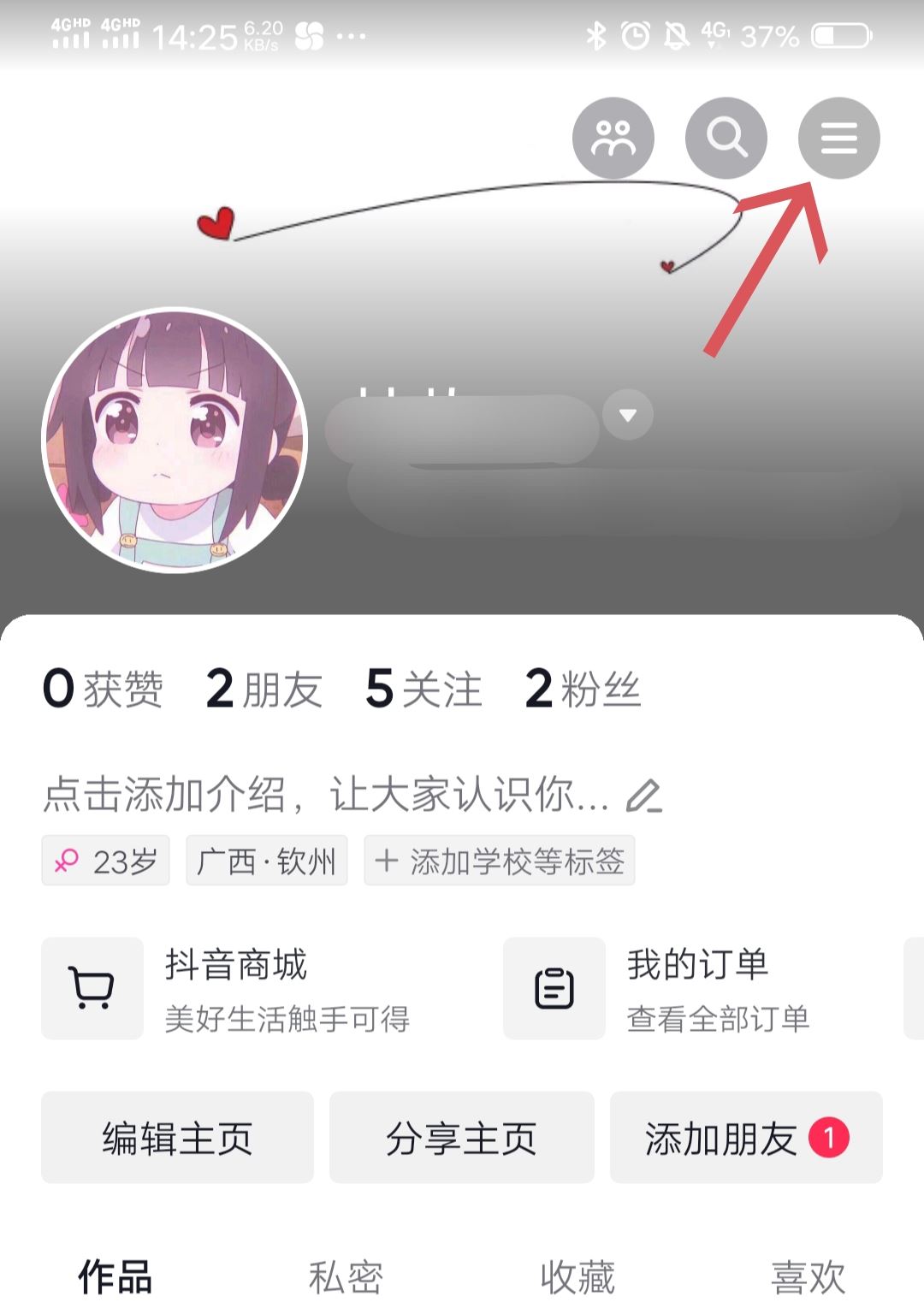 抖音我的收藏旁邊有個鎖怎么解除？