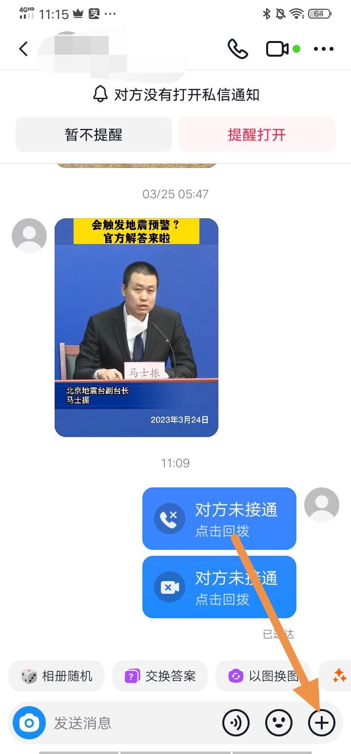 抖音特效小游戲怎么選擇好友？