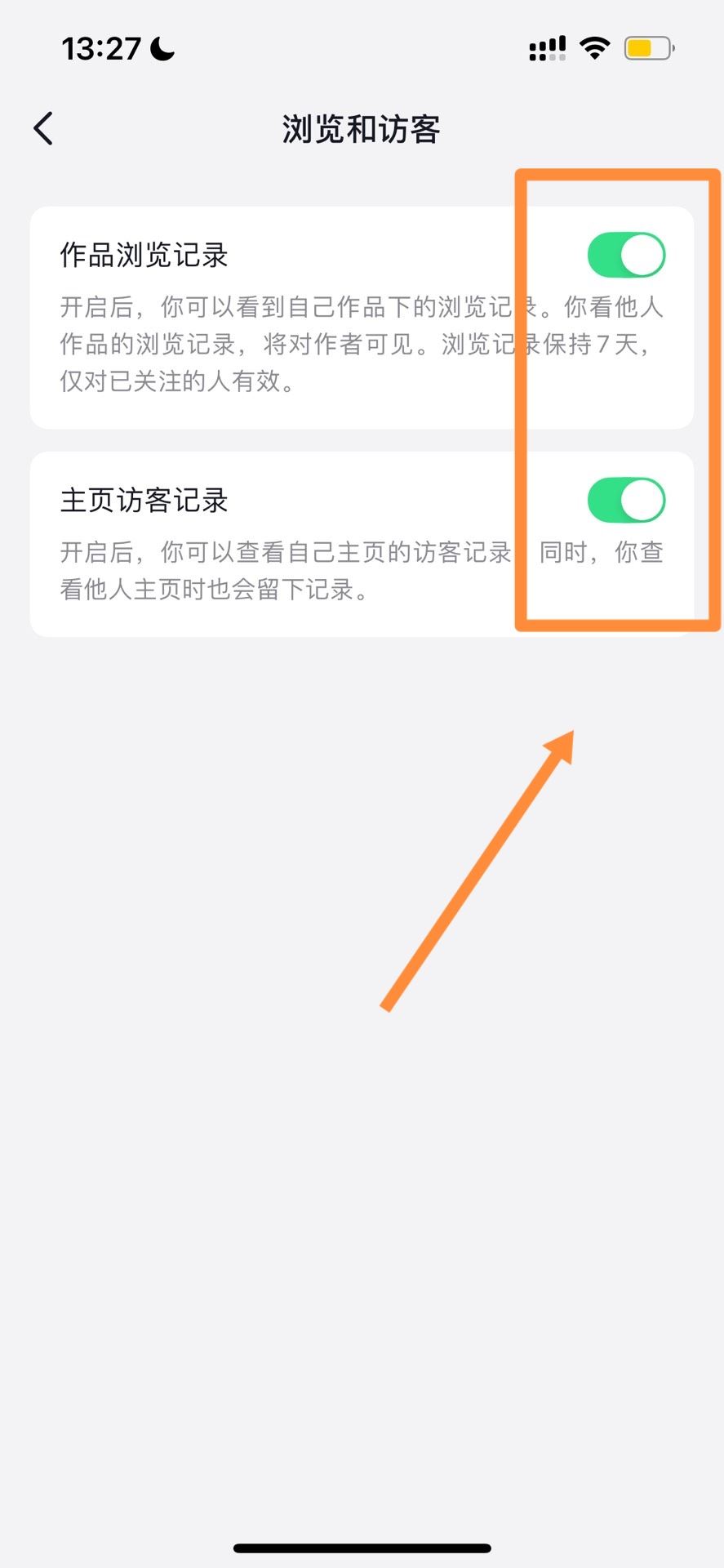 抖音怎么不讓對方看到瀏覽記錄？