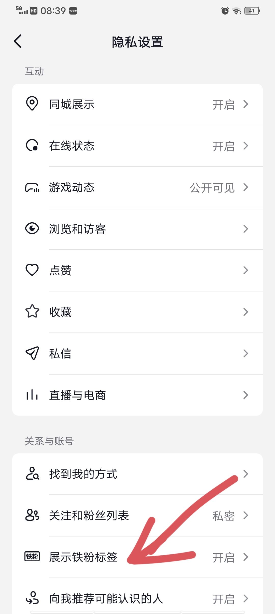 抖音怎么屏蔽tag？