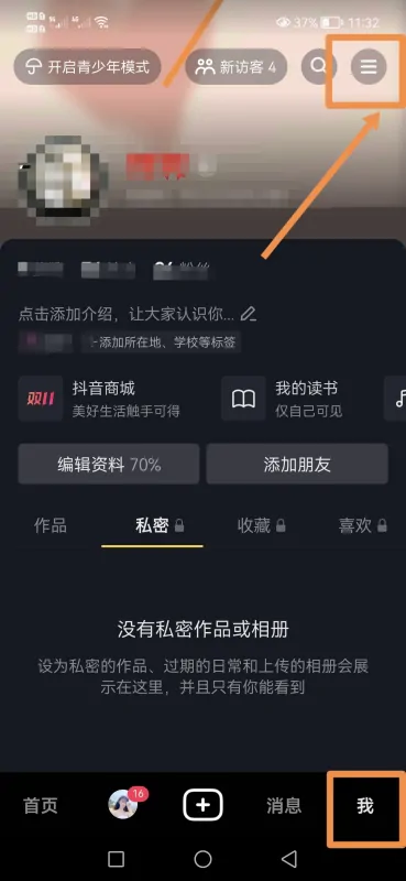 抖音怎么不讓對方看到瀏覽記錄？