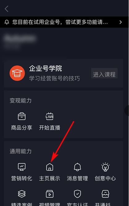 抖音企業(yè)號怎么顯示真實電話？