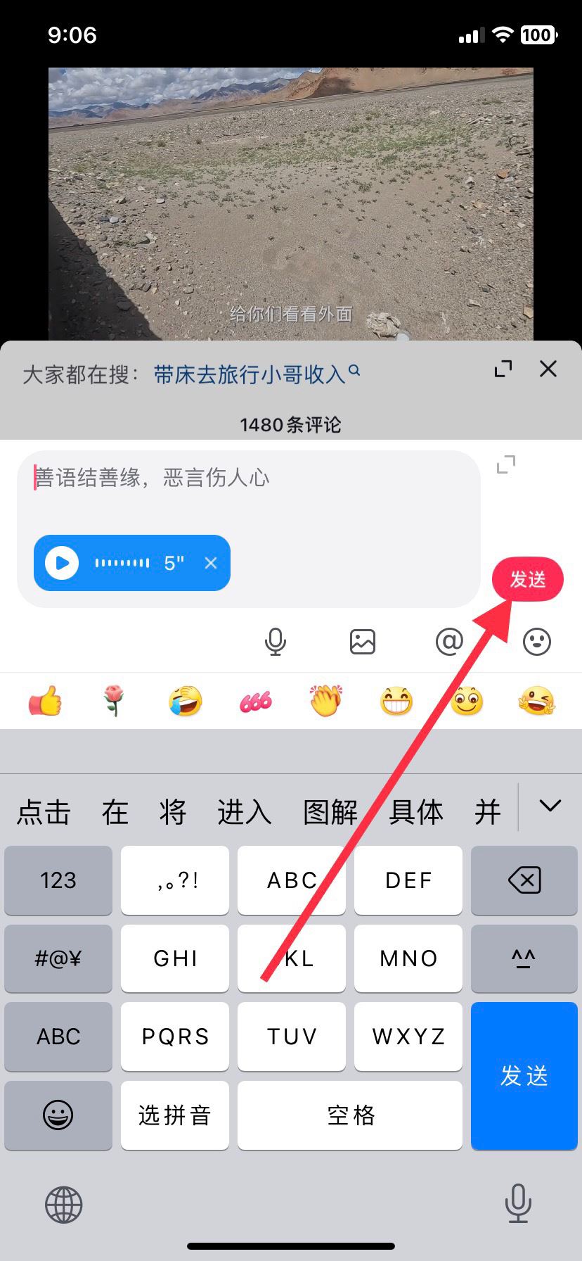 蘋果14promax抖音怎么發(fā)語音？