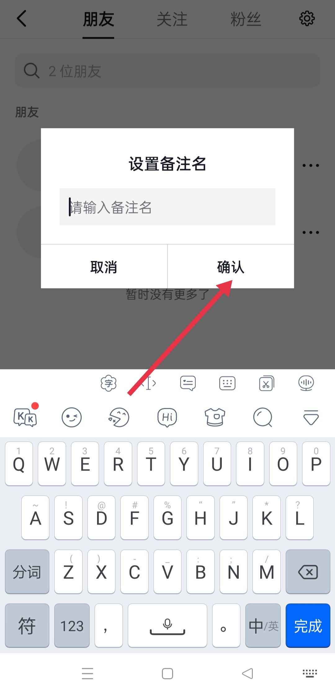 抖音怎么備注對方的名字呢？