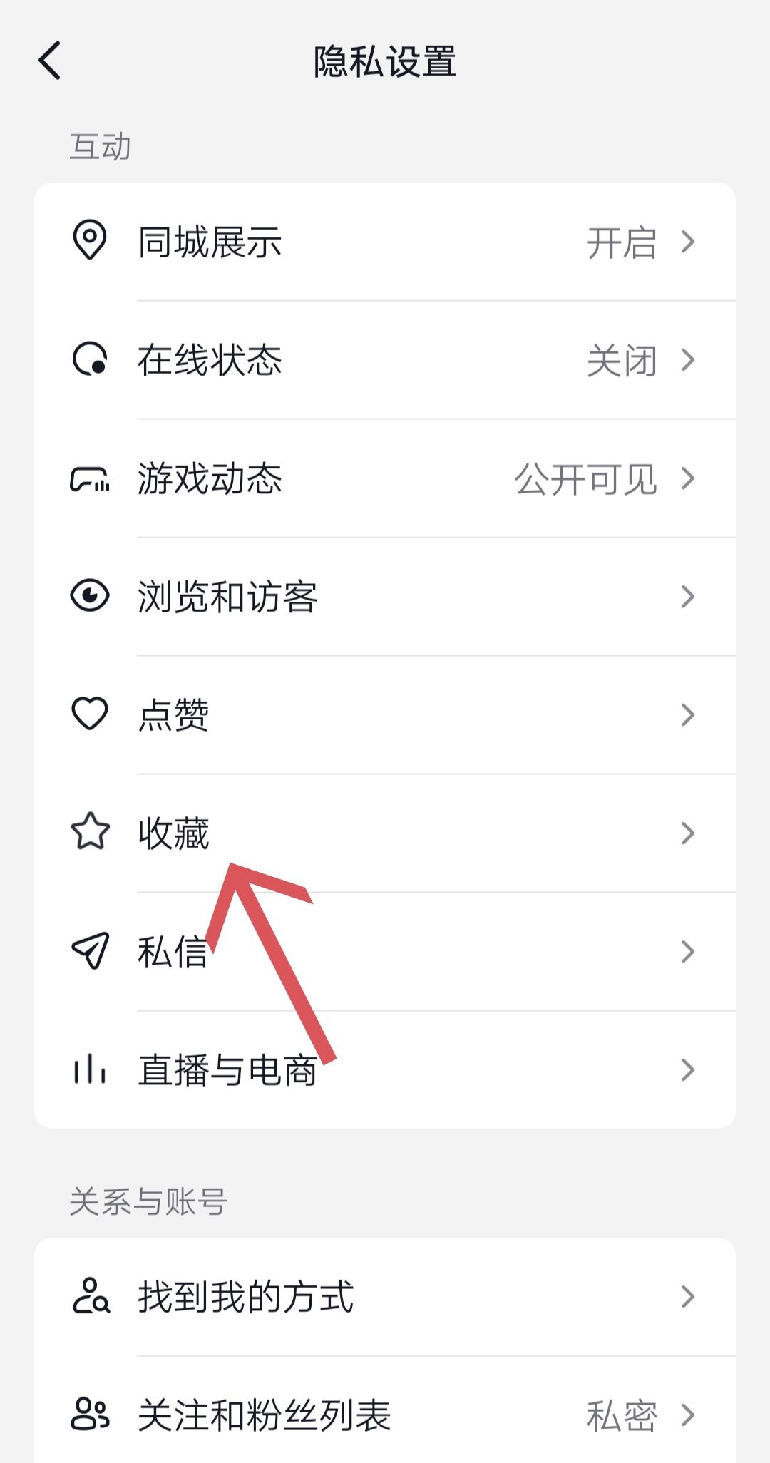 抖音收藏夾怎么關(guān)閉？