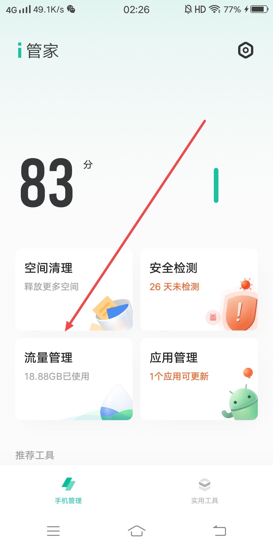 抖音后臺(tái)偷流量了怎么辦？