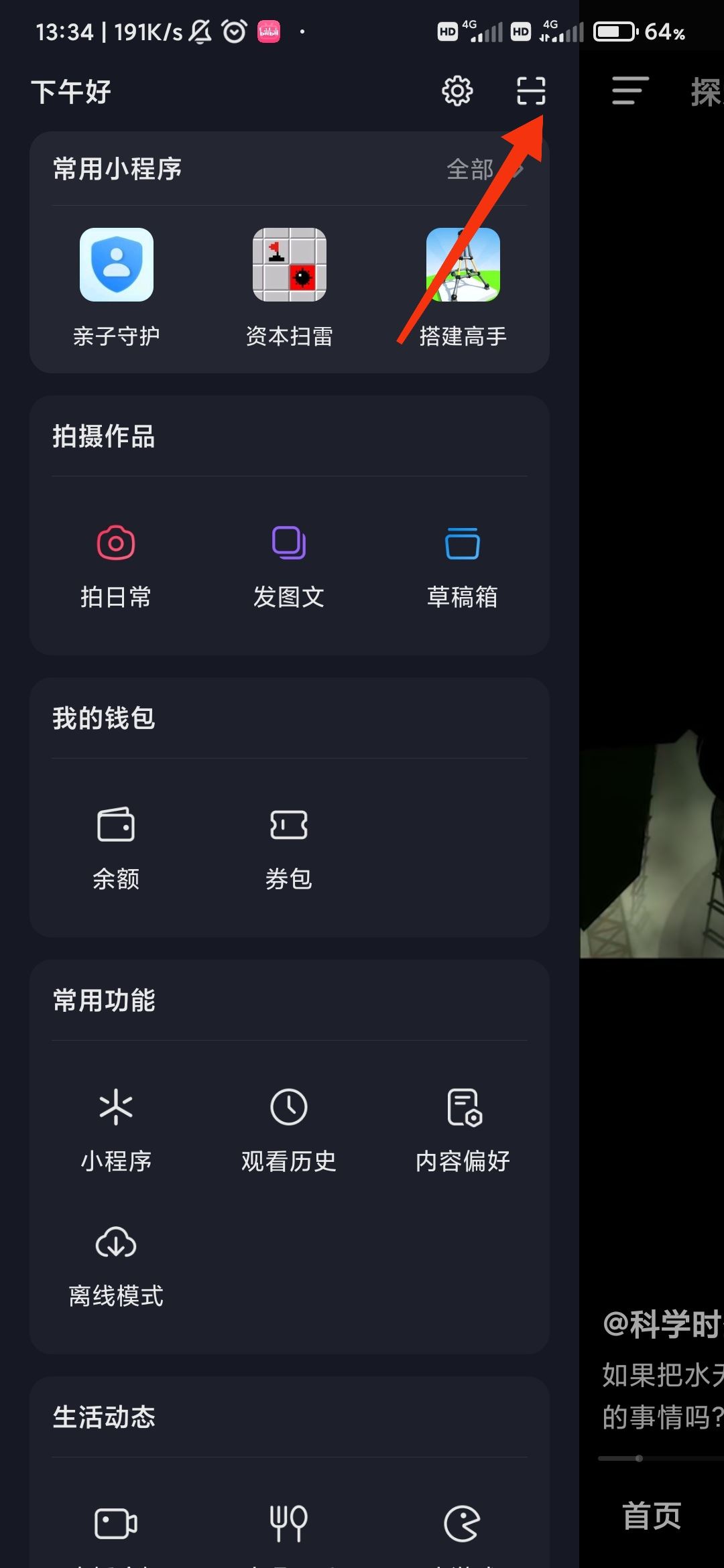 怎么掃抖音二維碼？