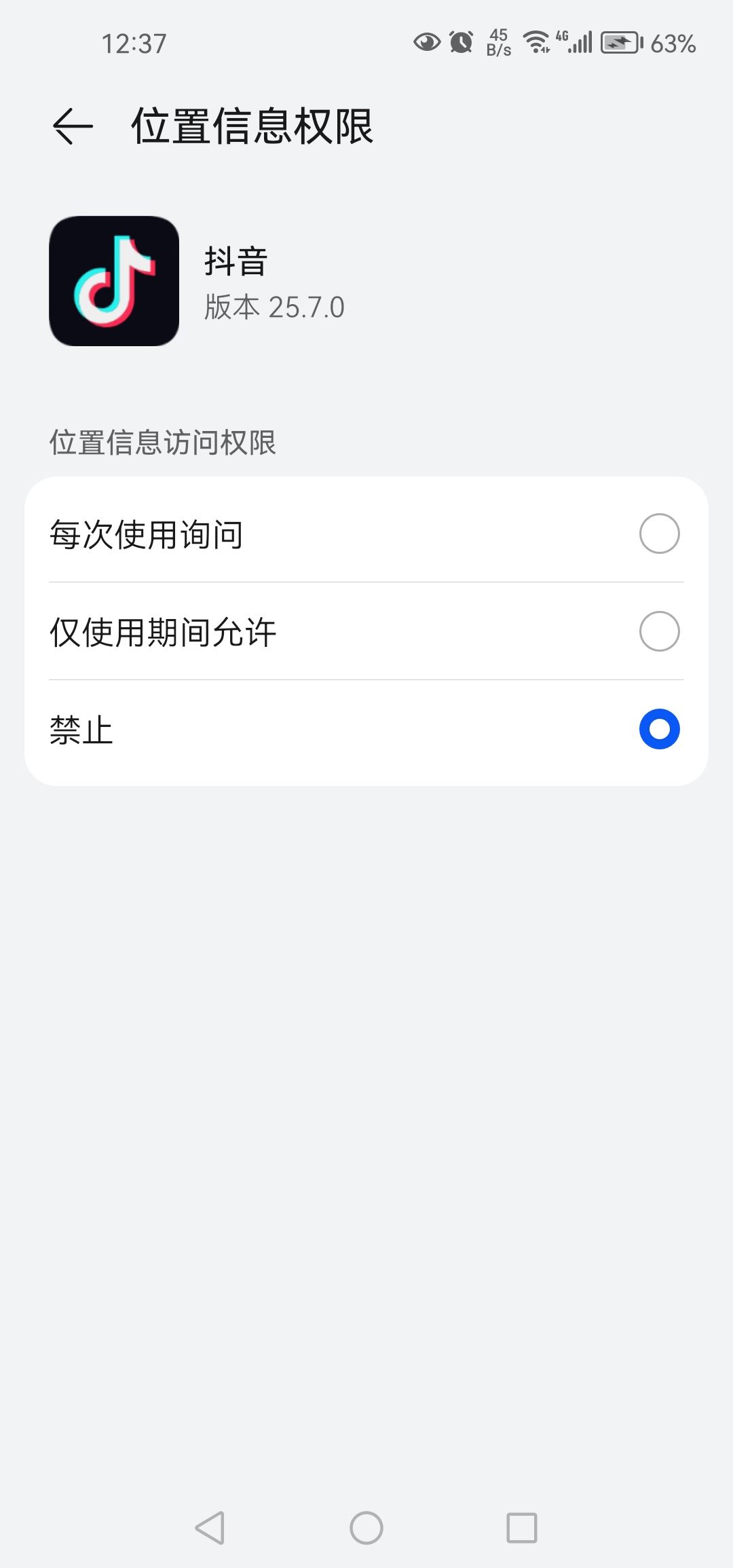 抖音怎么讓別人看不到自己的位置？