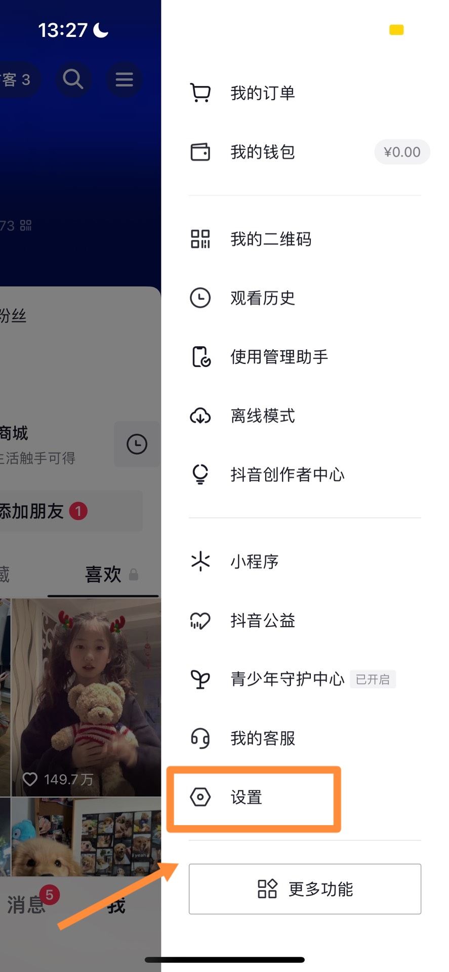 抖音怎么不讓對方看到瀏覽記錄？