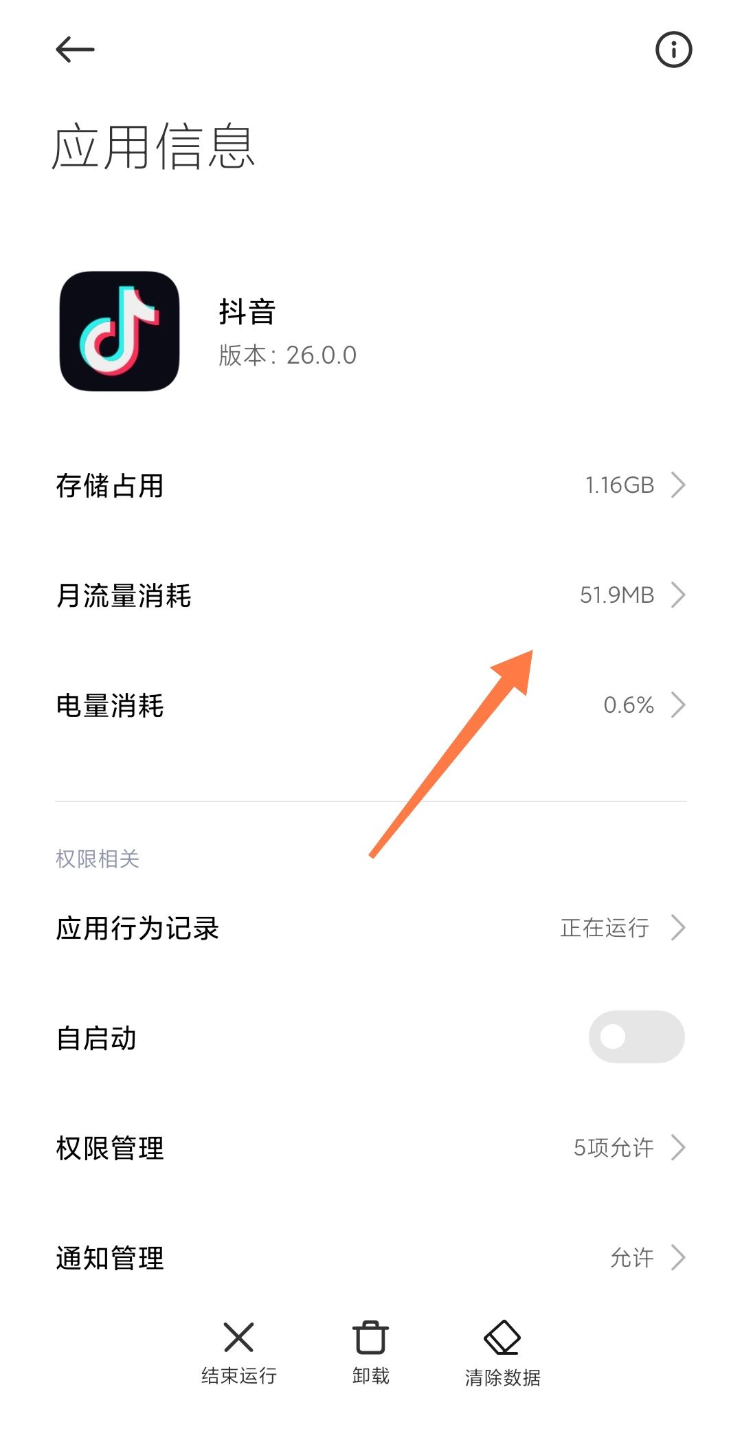 抖音后臺(tái)偷流量了怎么辦？