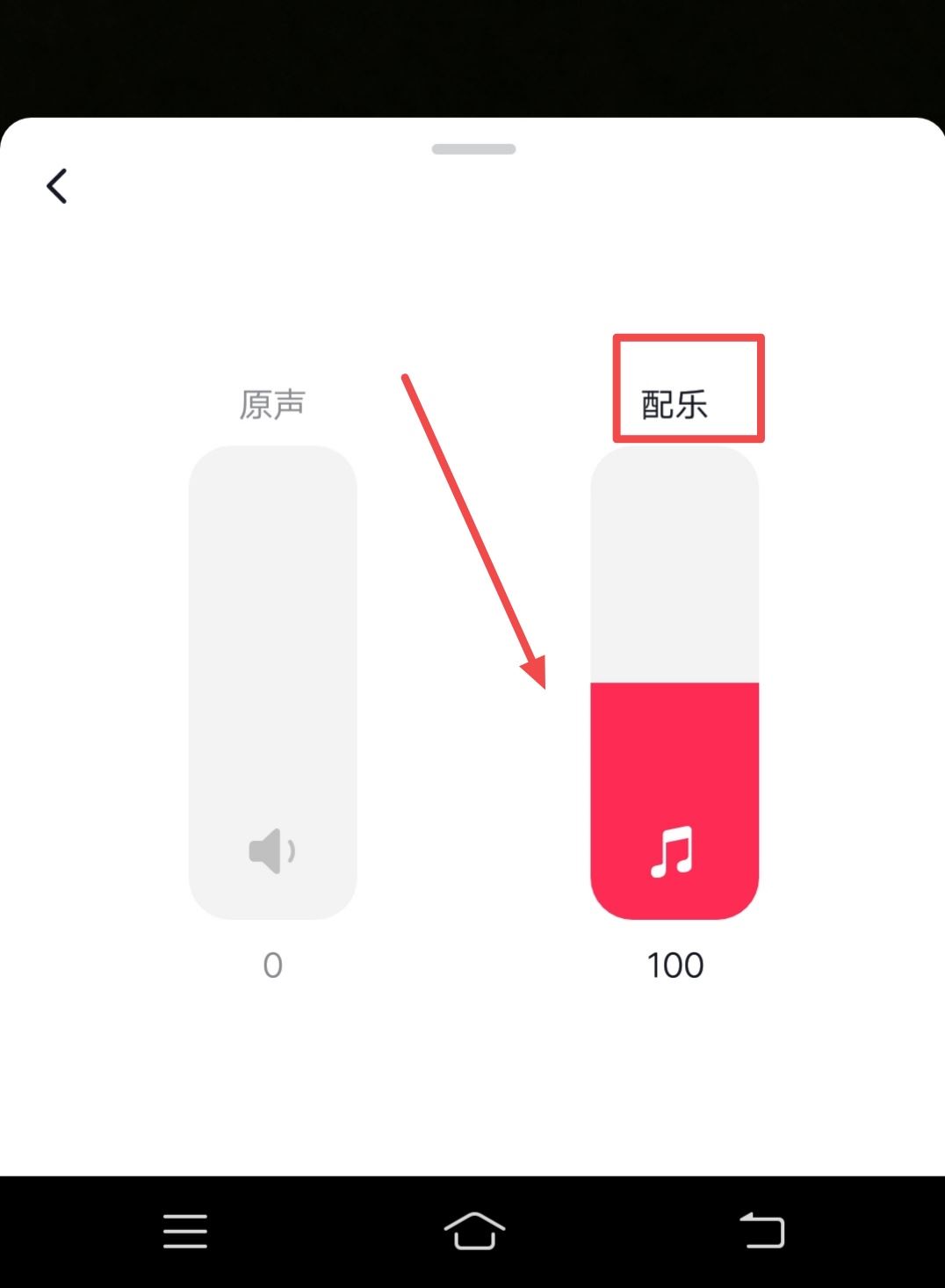 抖音背景音樂(lè)怎么調(diào)聲音大??？