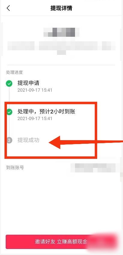 抖音提現(xiàn)交話費沒到賬怎么查？