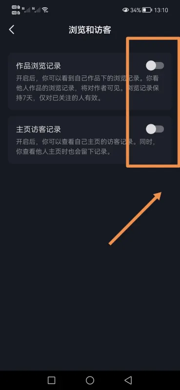 抖音怎么不讓對方看到瀏覽記錄？