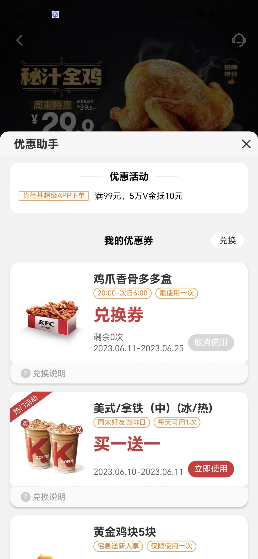 kfc抖音券怎么用？