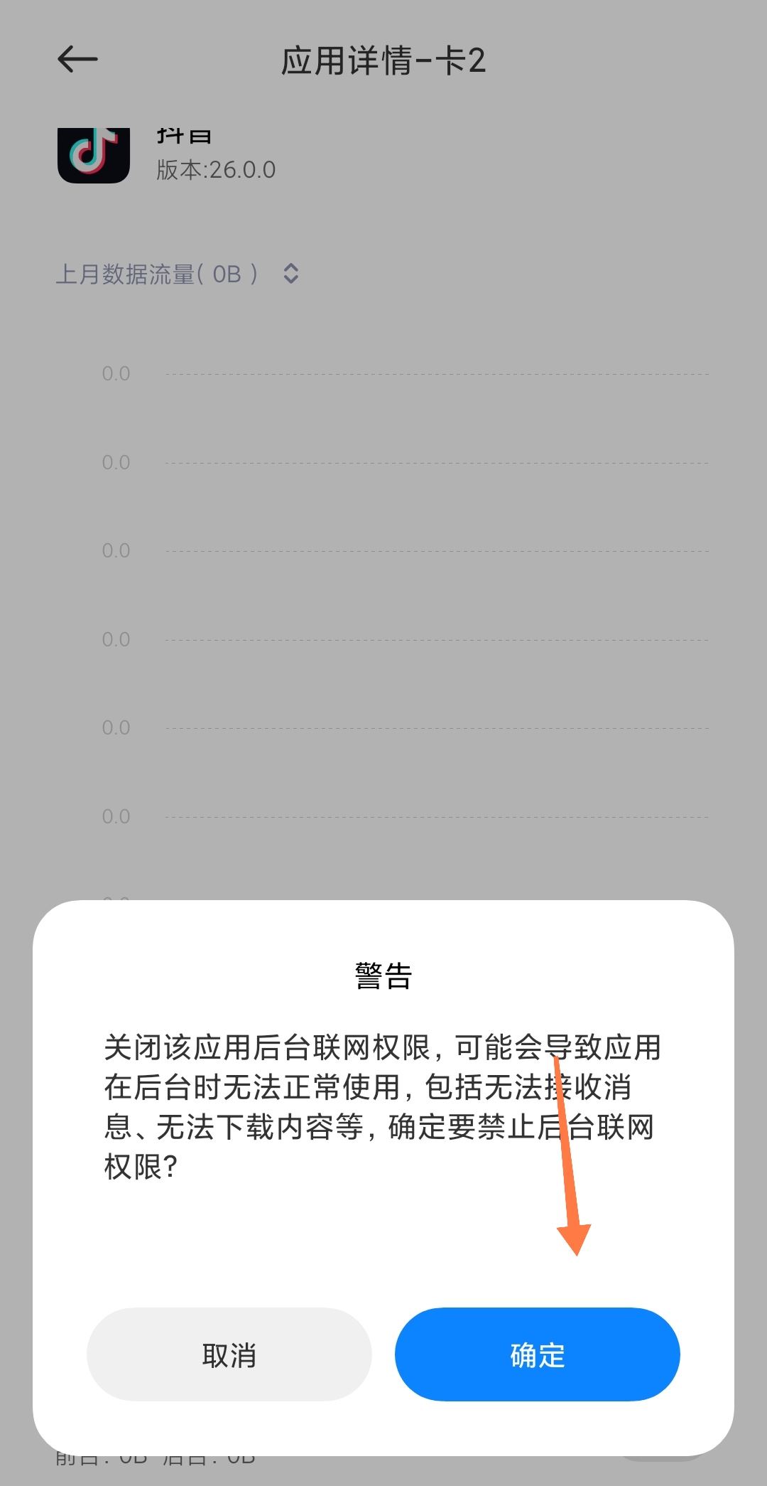 抖音后臺(tái)偷流量了怎么辦？