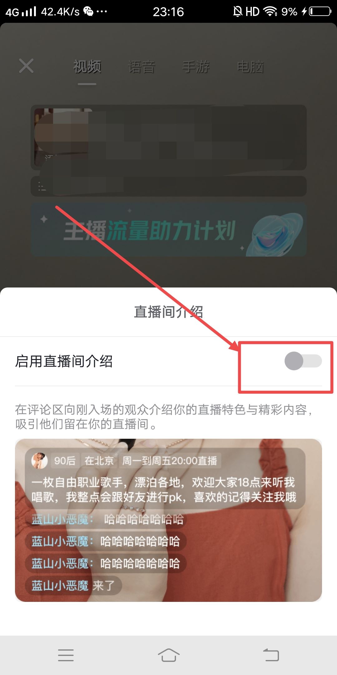 抖音直播怎么設(shè)置自動歡迎？