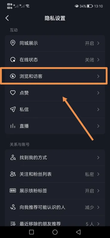 抖音怎么不讓對方看到瀏覽記錄？