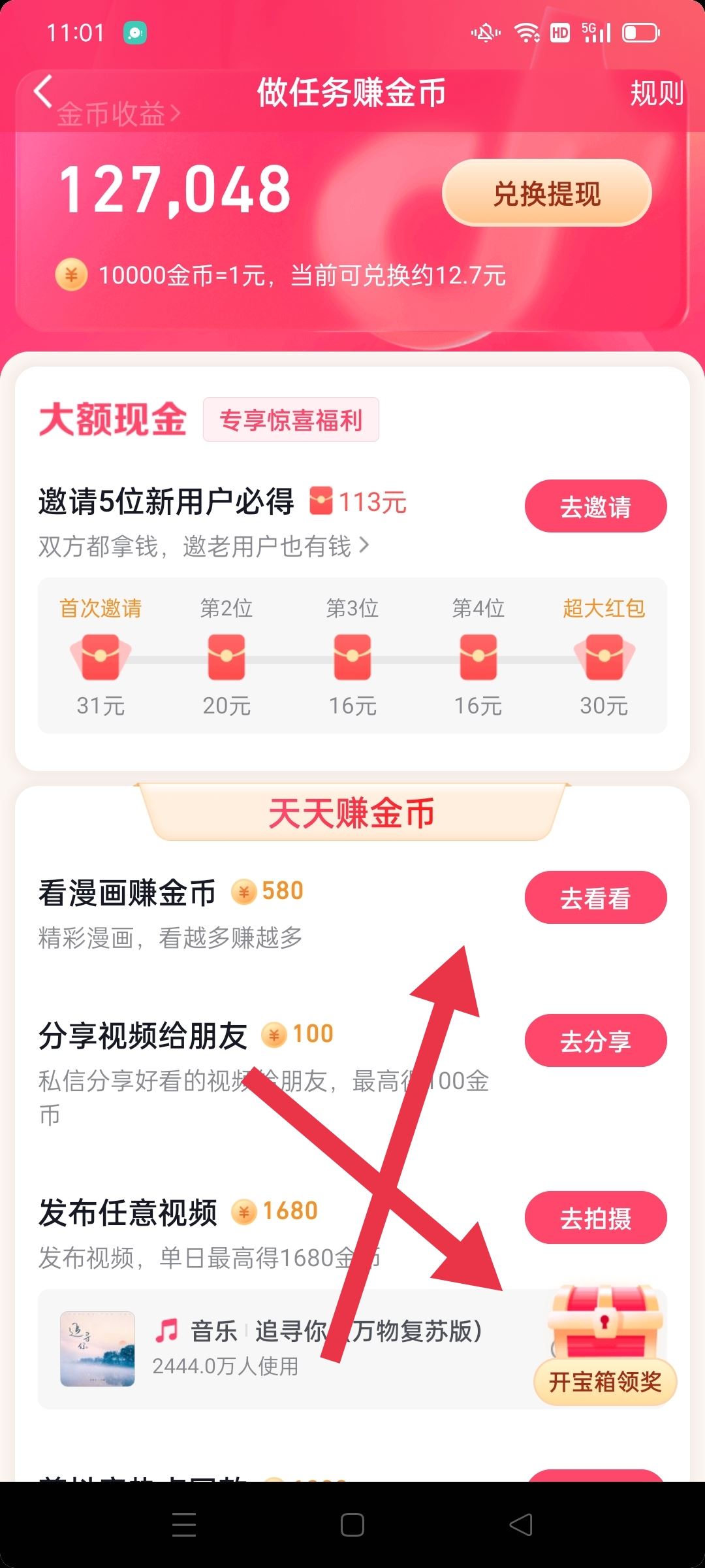 抖音正版沒有金幣任務怎么辦？