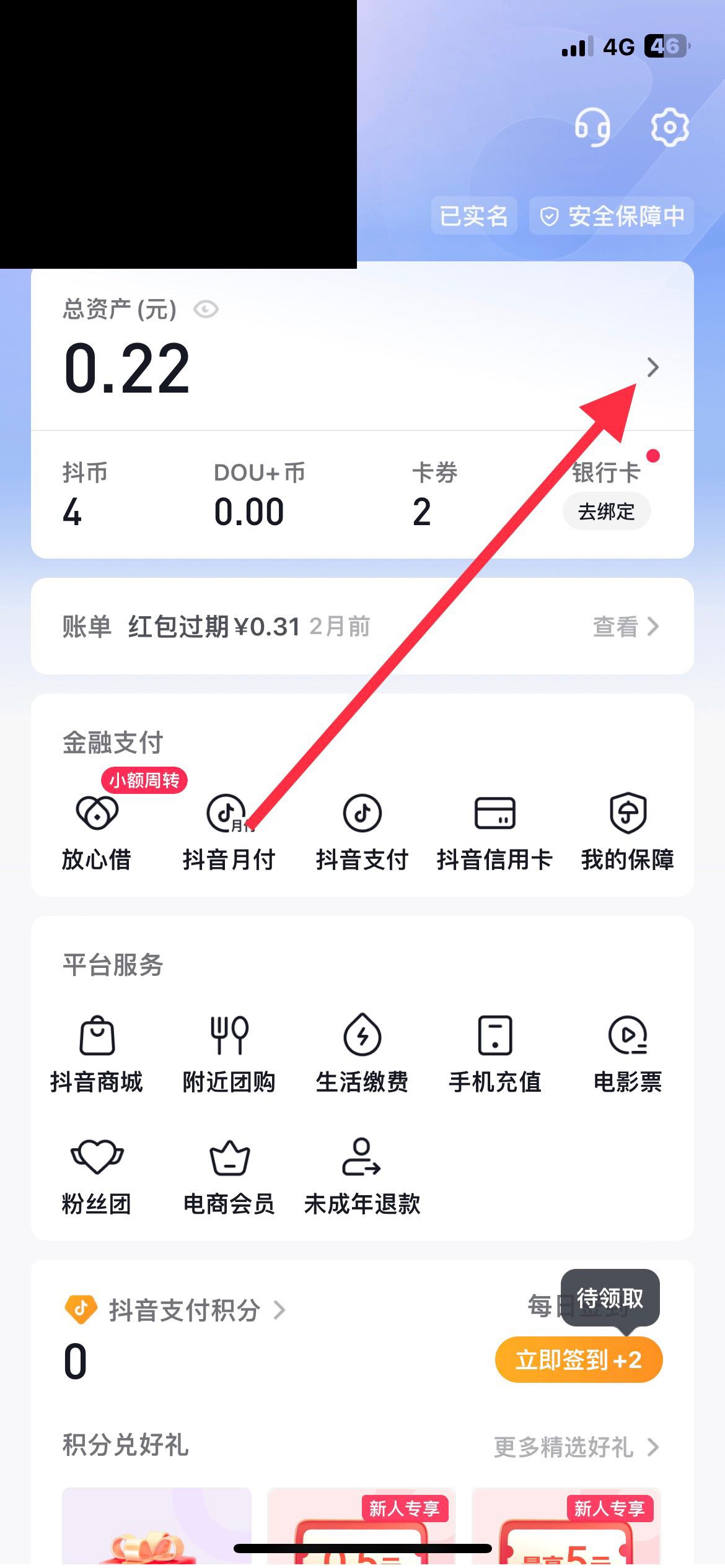 抖音提現(xiàn)怎么將支付寶改成微信？