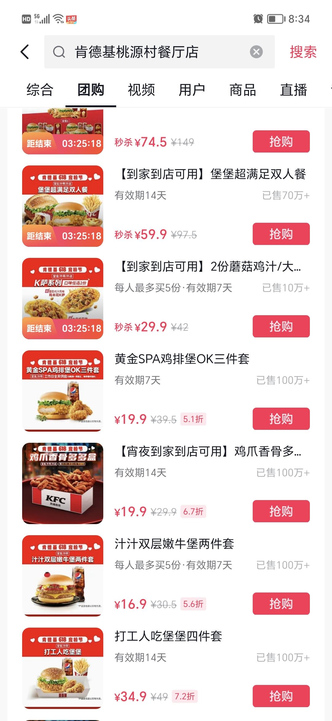 kfc抖音券怎么用？