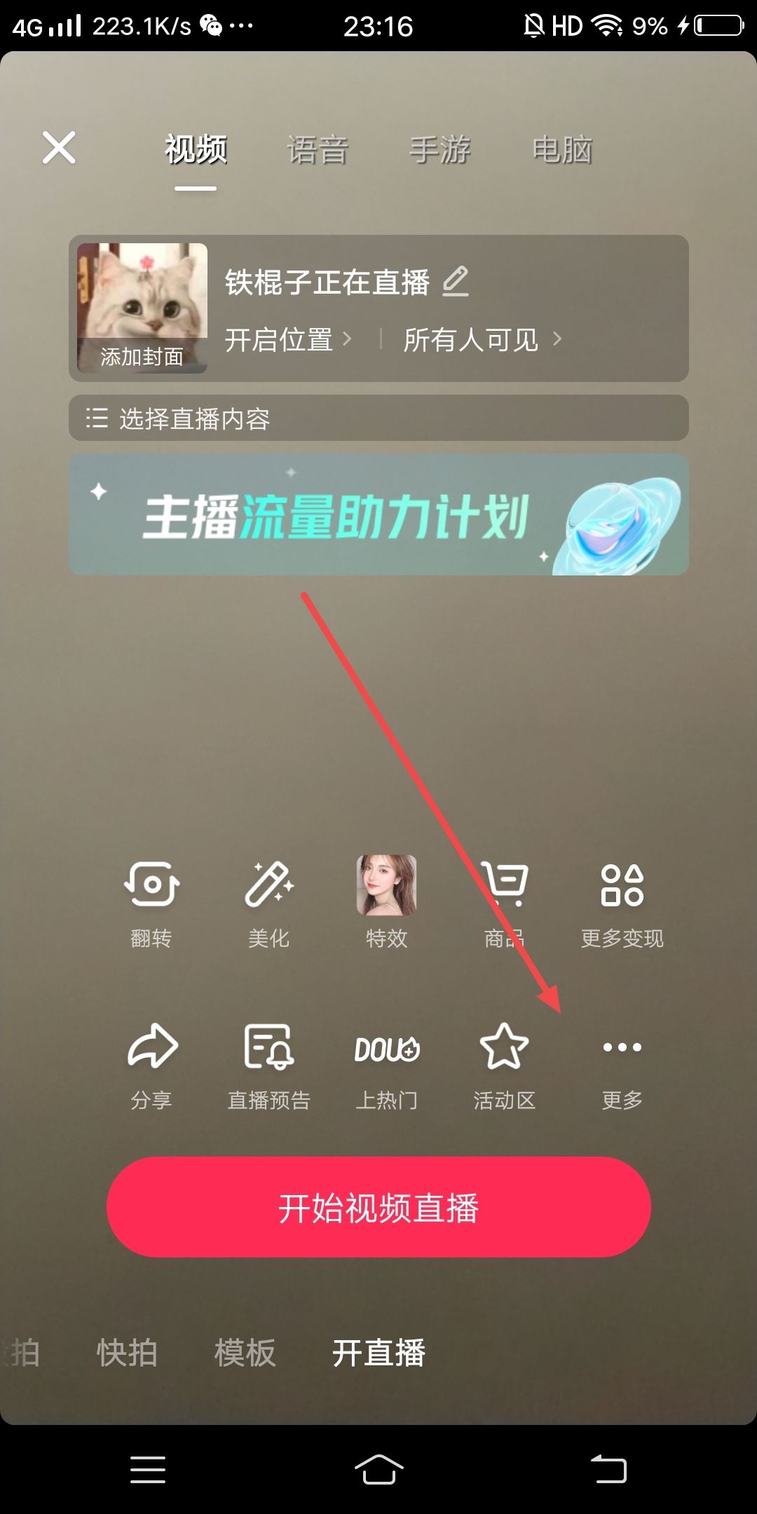 抖音直播怎么設(shè)置自動歡迎？