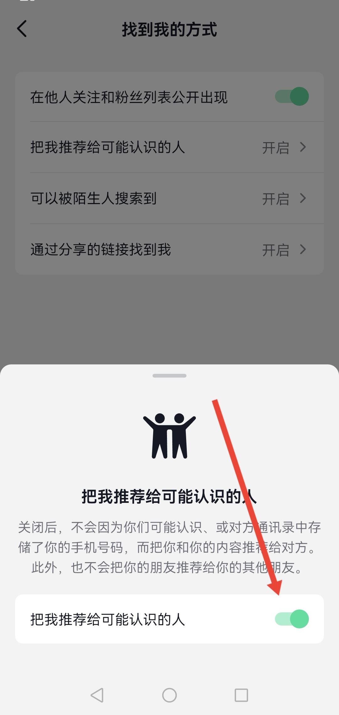 怎么不讓熟人看到自己的抖音？